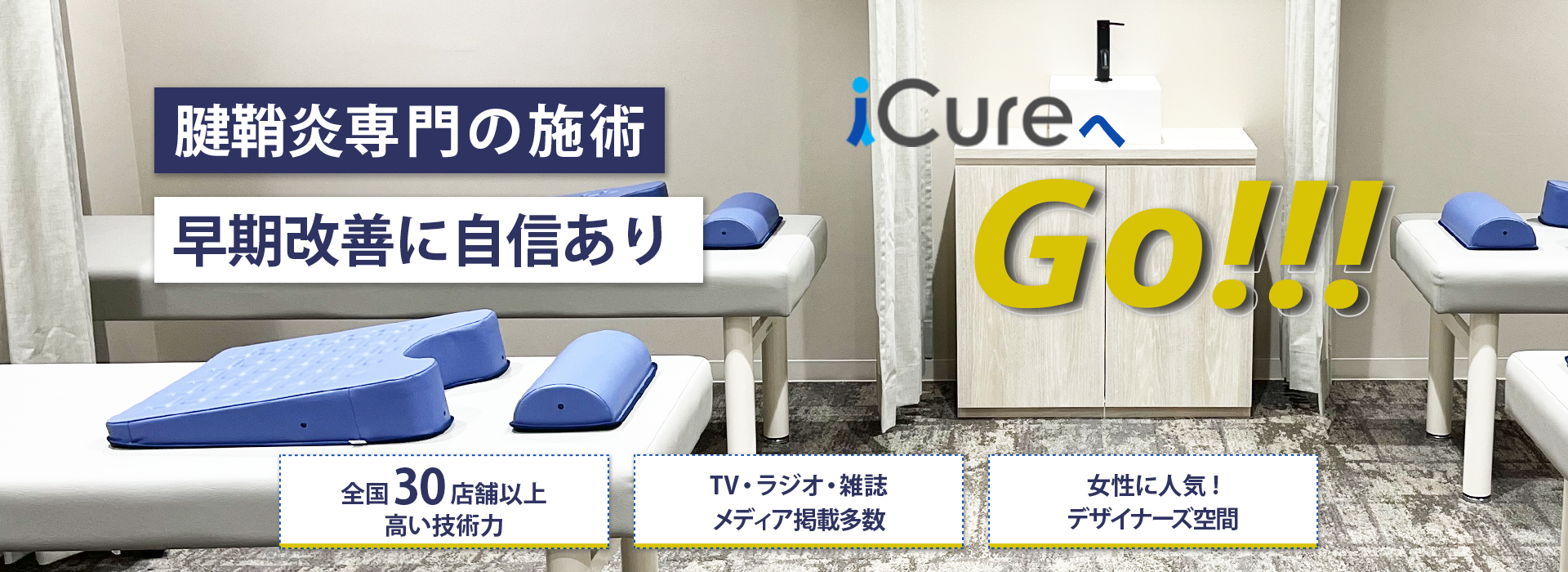 腱鞘炎専門の施術　早期改善に自信あり