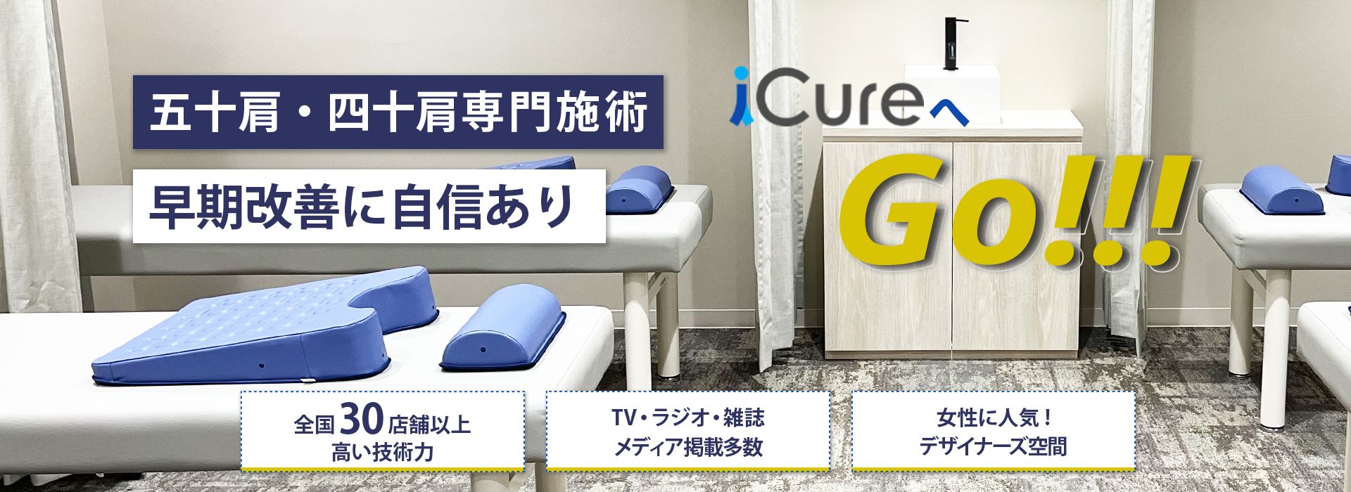 四十肩・五十肩専門の施術　早期改善に自信あり