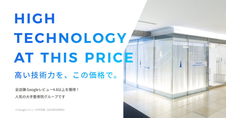 高い技術をこの価格で